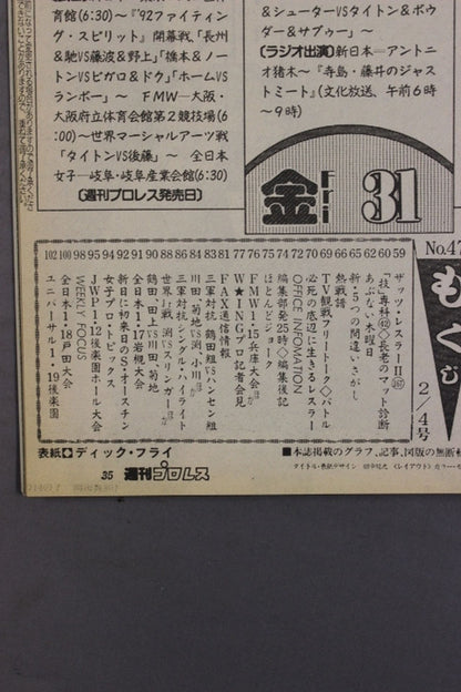 週刊プロレス477