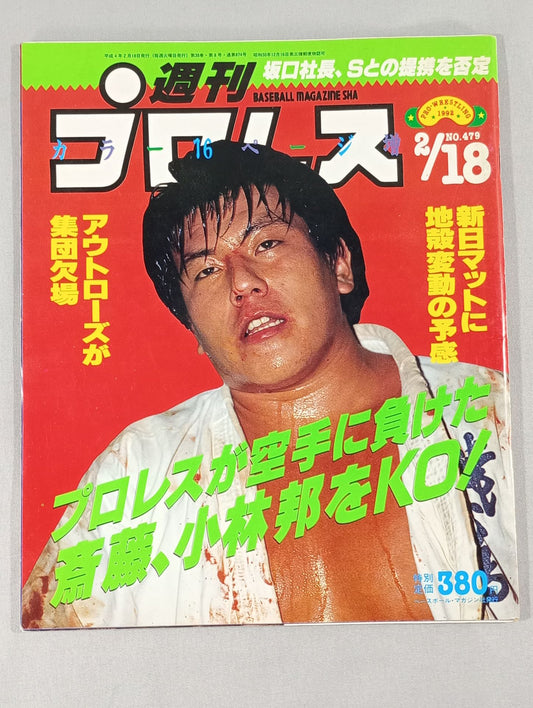 週刊プロレス479