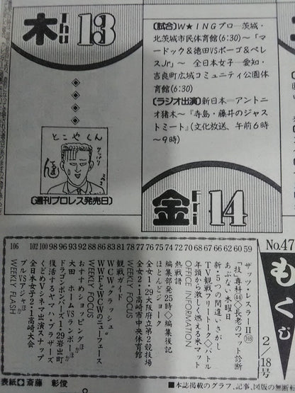 週刊プロレス479