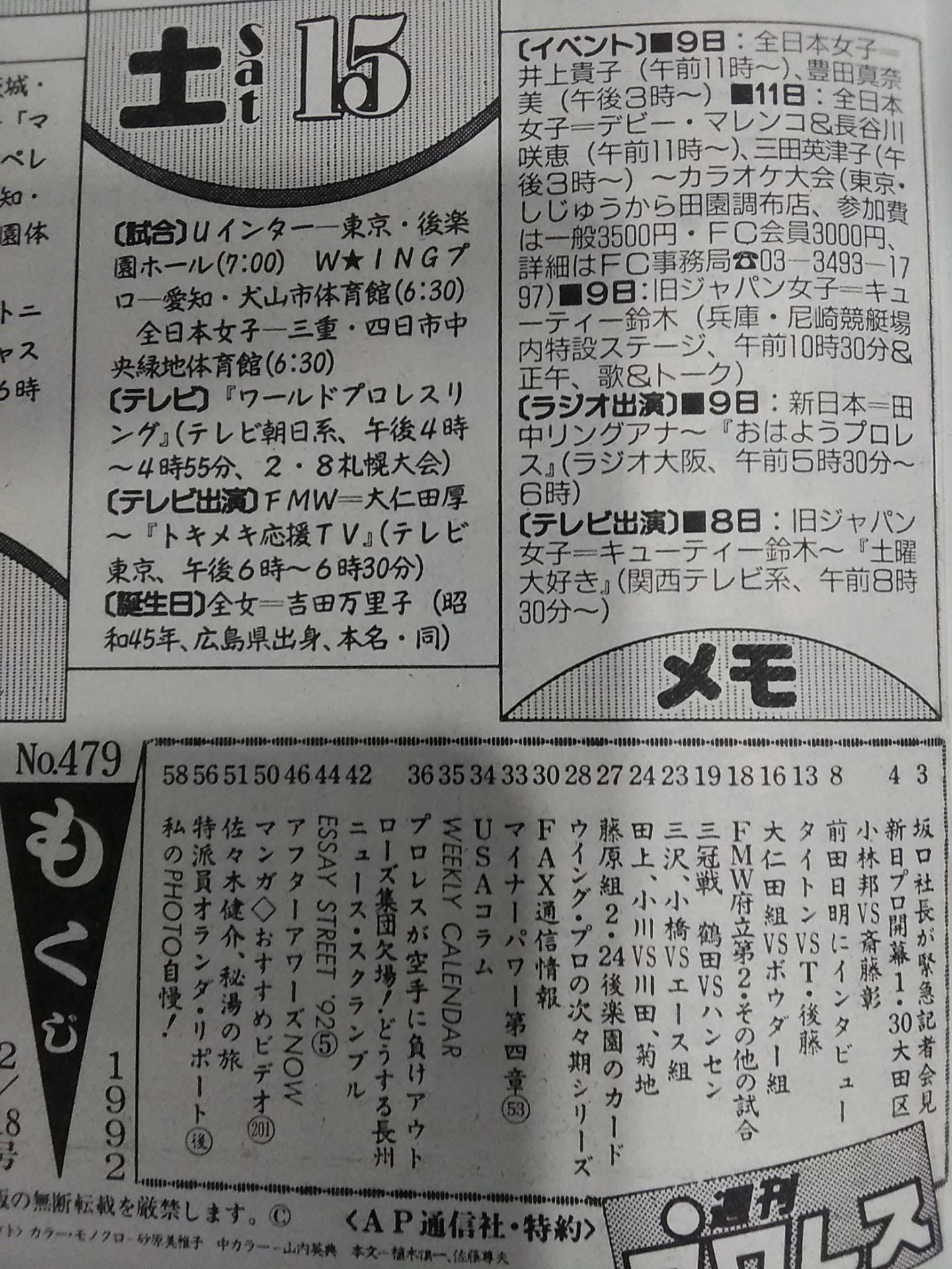 週刊プロレス479