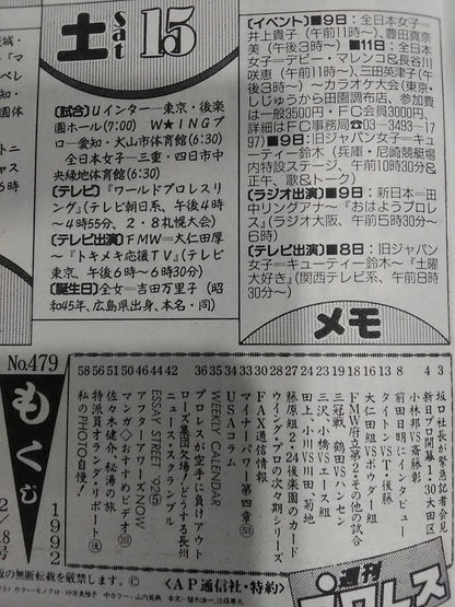 週刊プロレス479