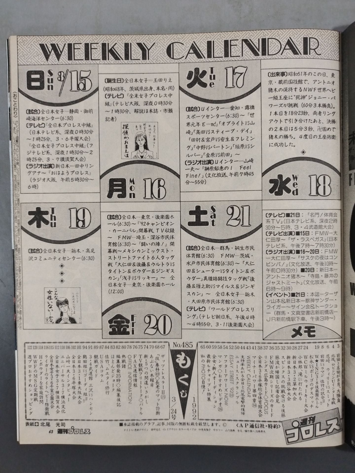 週刊プロレス485
