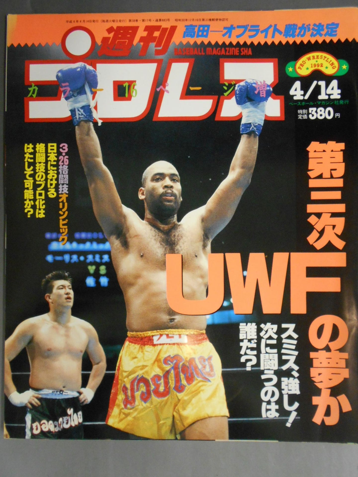 週刊プロレス488