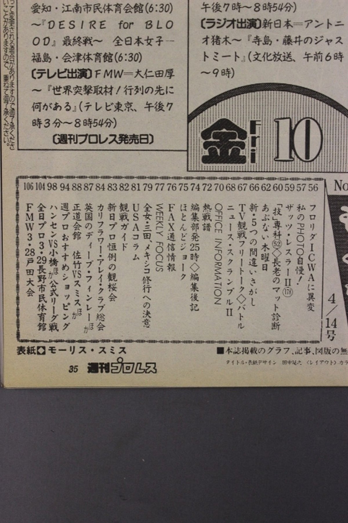 週刊プロレス488