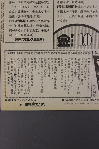 週刊プロレス488
