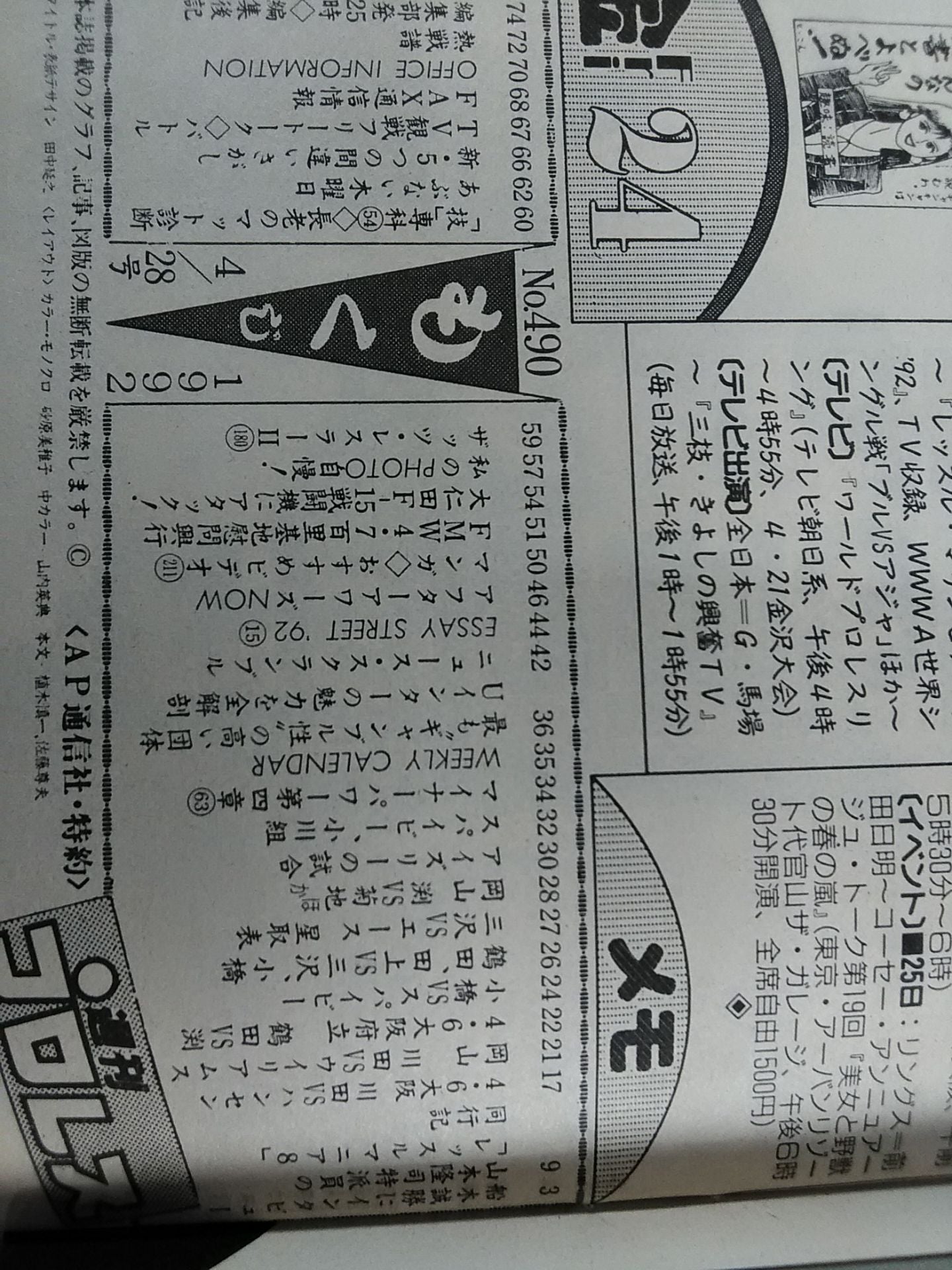 週刊プロレス490