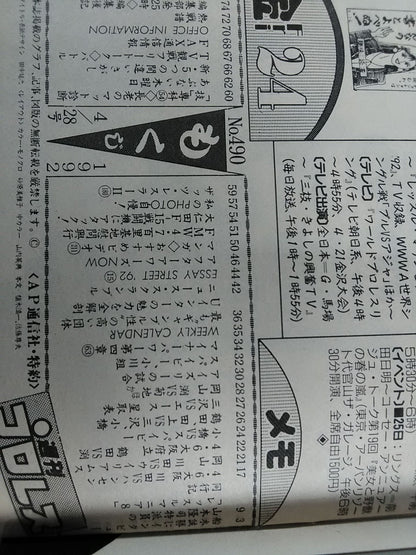 週刊プロレス490