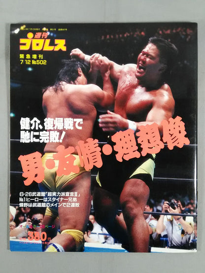 週刊プロレス502