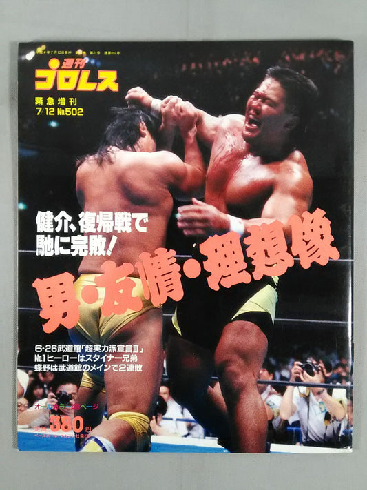 週刊プロレス502