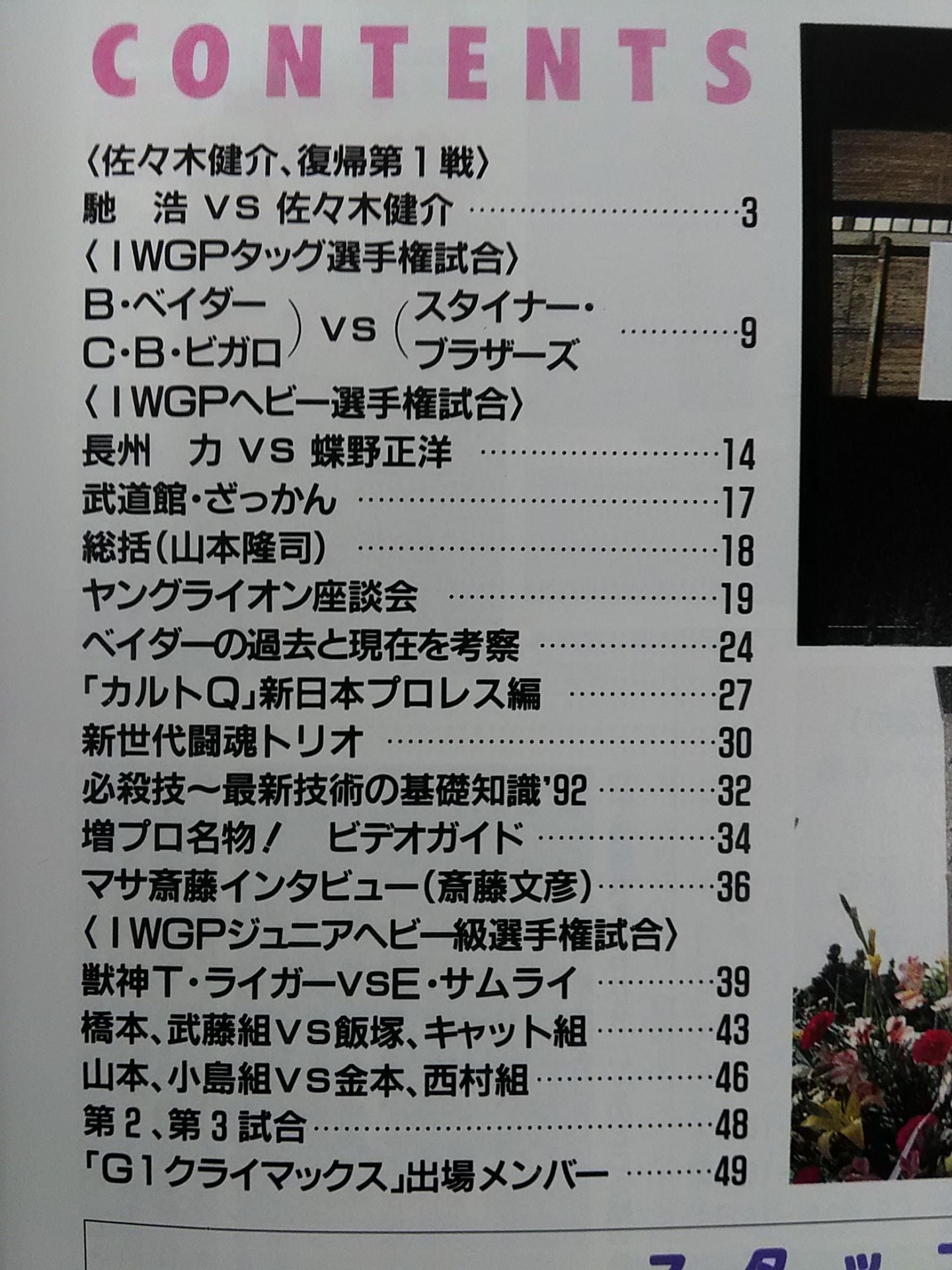 週刊プロレス502
