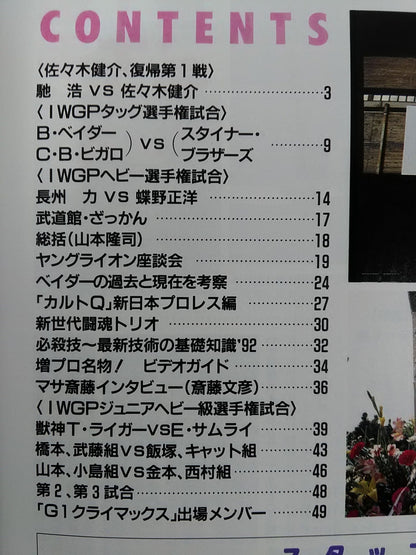 週刊プロレス502
