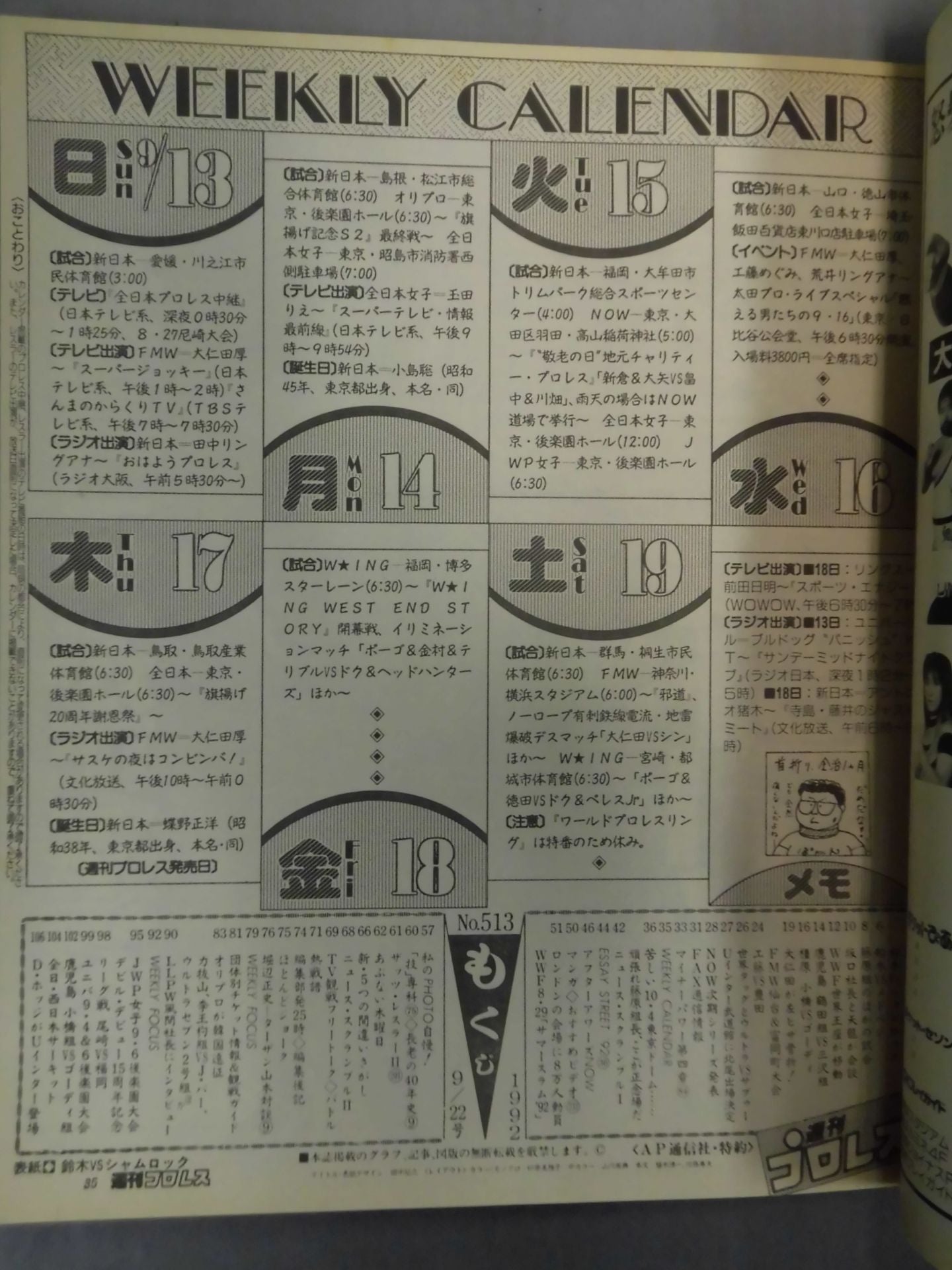 週刊プロレス513