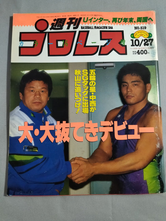 Weekly Pro Wrestling 519