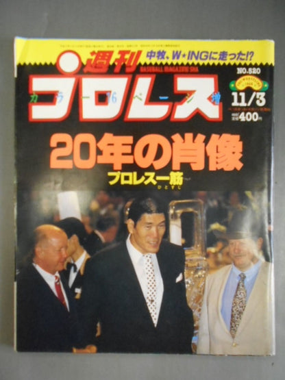 週刊プロレス520