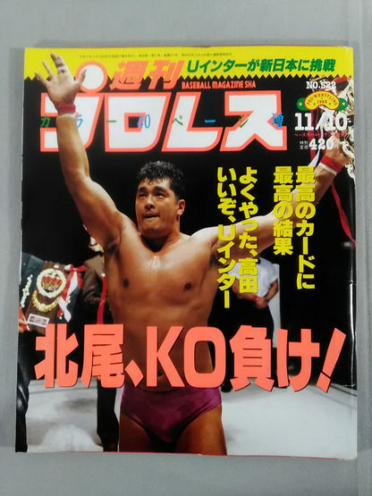 Weekly Pro Wrestling 522