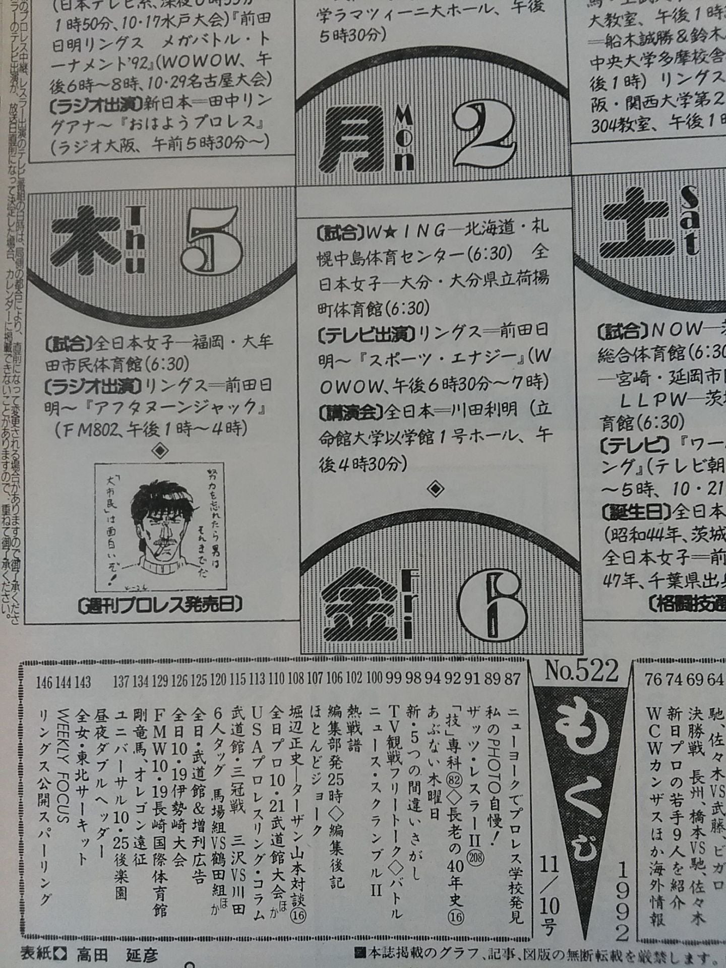 Weekly Pro Wrestling 522