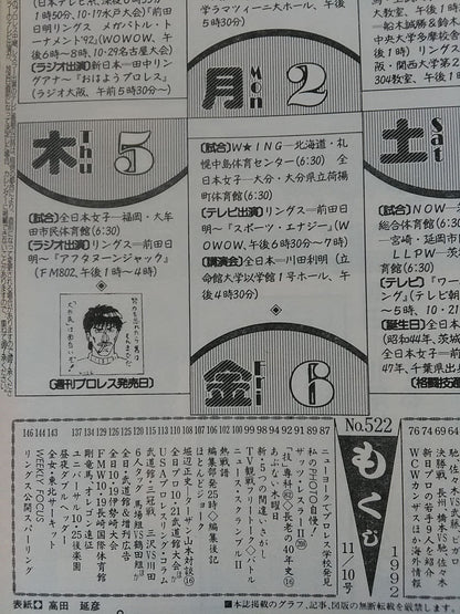 Weekly Pro Wrestling 522