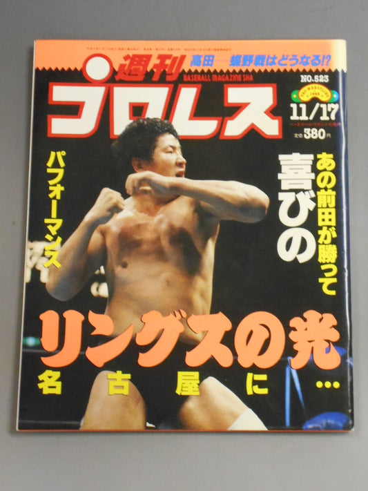 Weekly Pro Wrestling  523