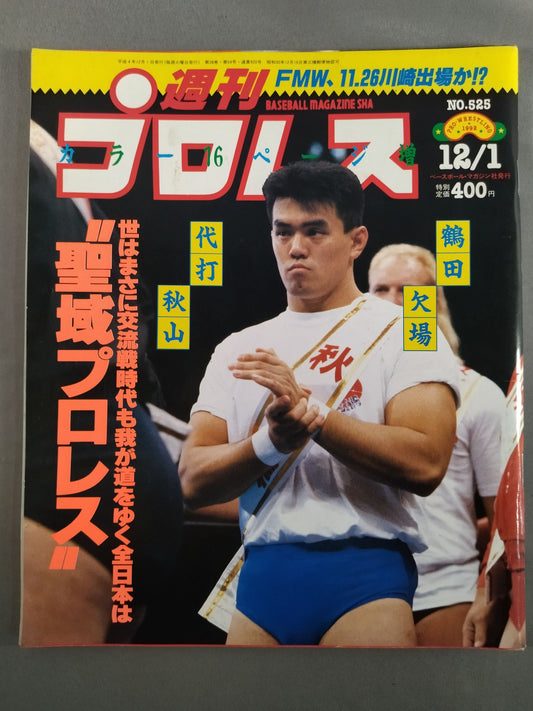 Weekly Pro Wrestling  525