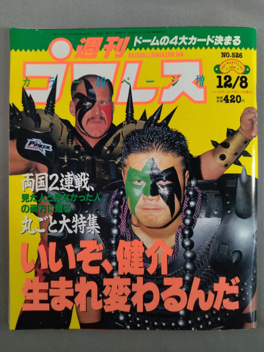 週刊プロレス526