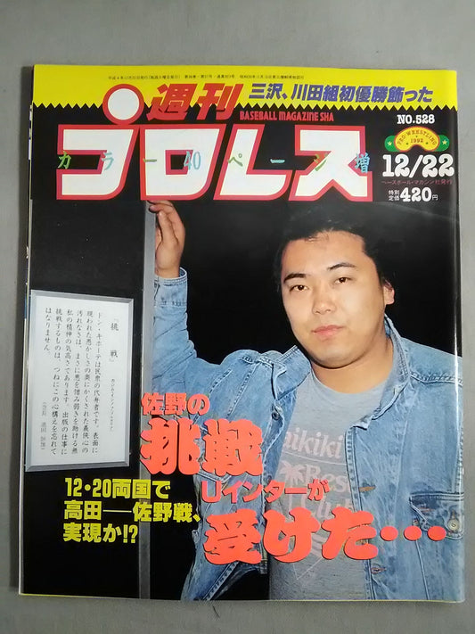 Weekly Pro Wrestling 528