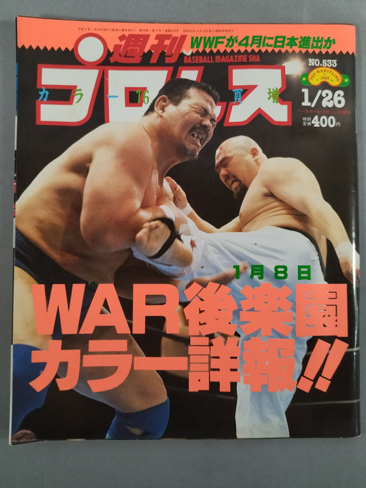 週刊プロレス533