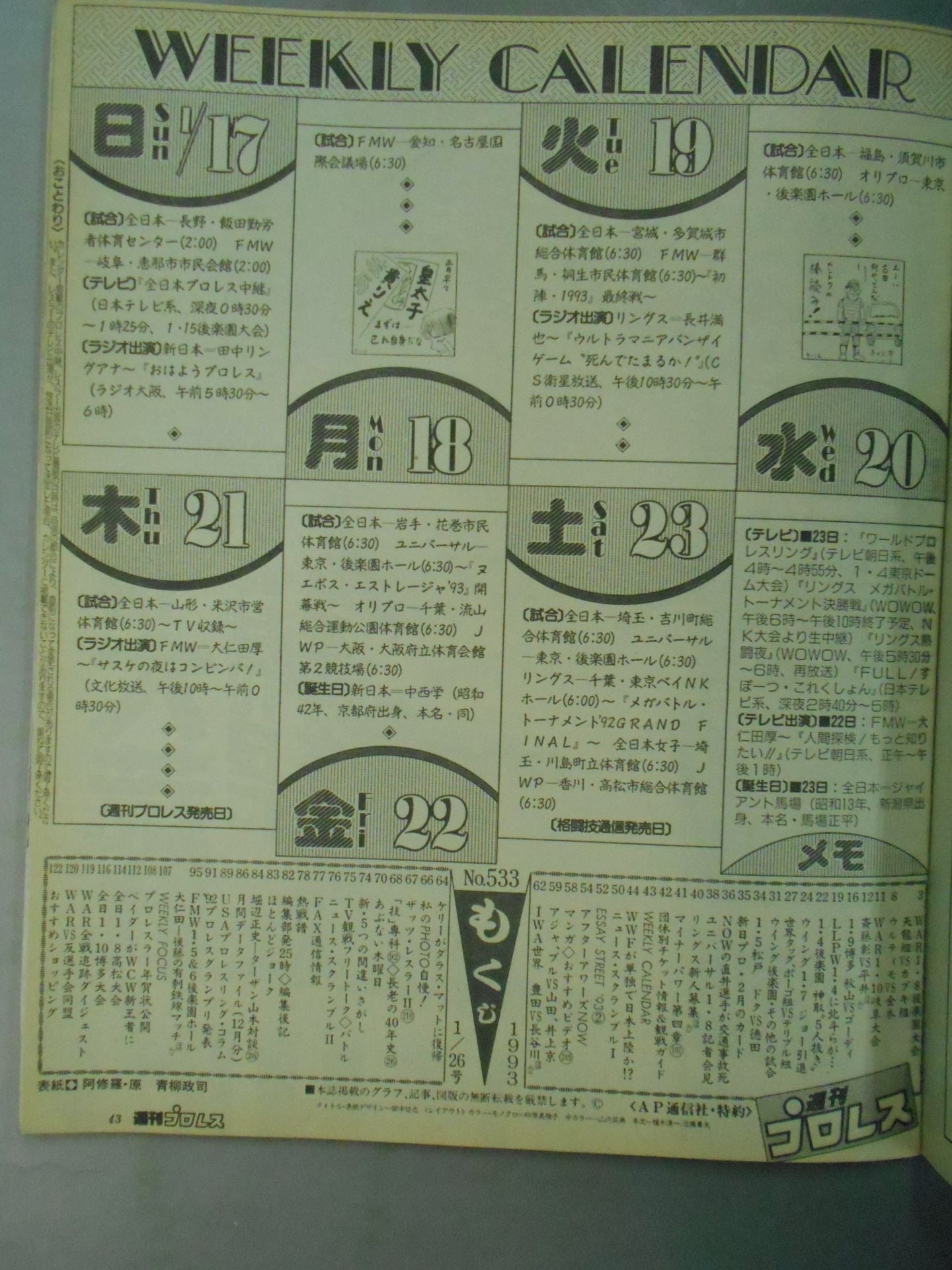 週刊プロレス533