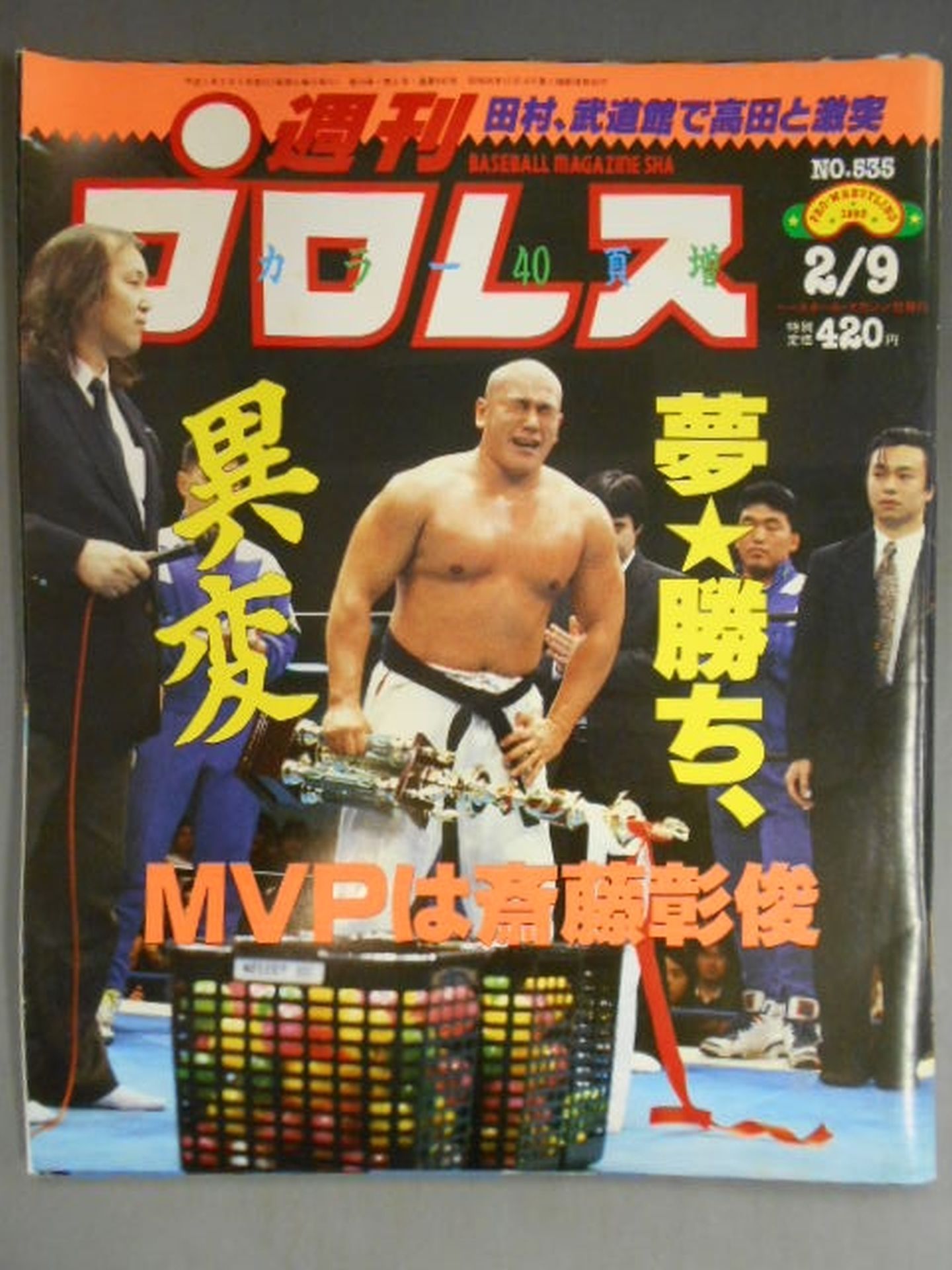 週刊プロレス535