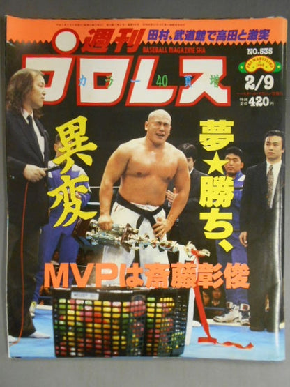 週刊プロレス535
