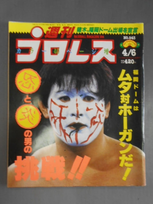 Weekly Pro Wrestling  543