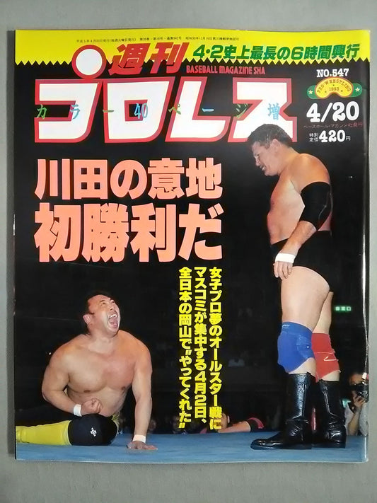 Weekly Pro Wrestling 547