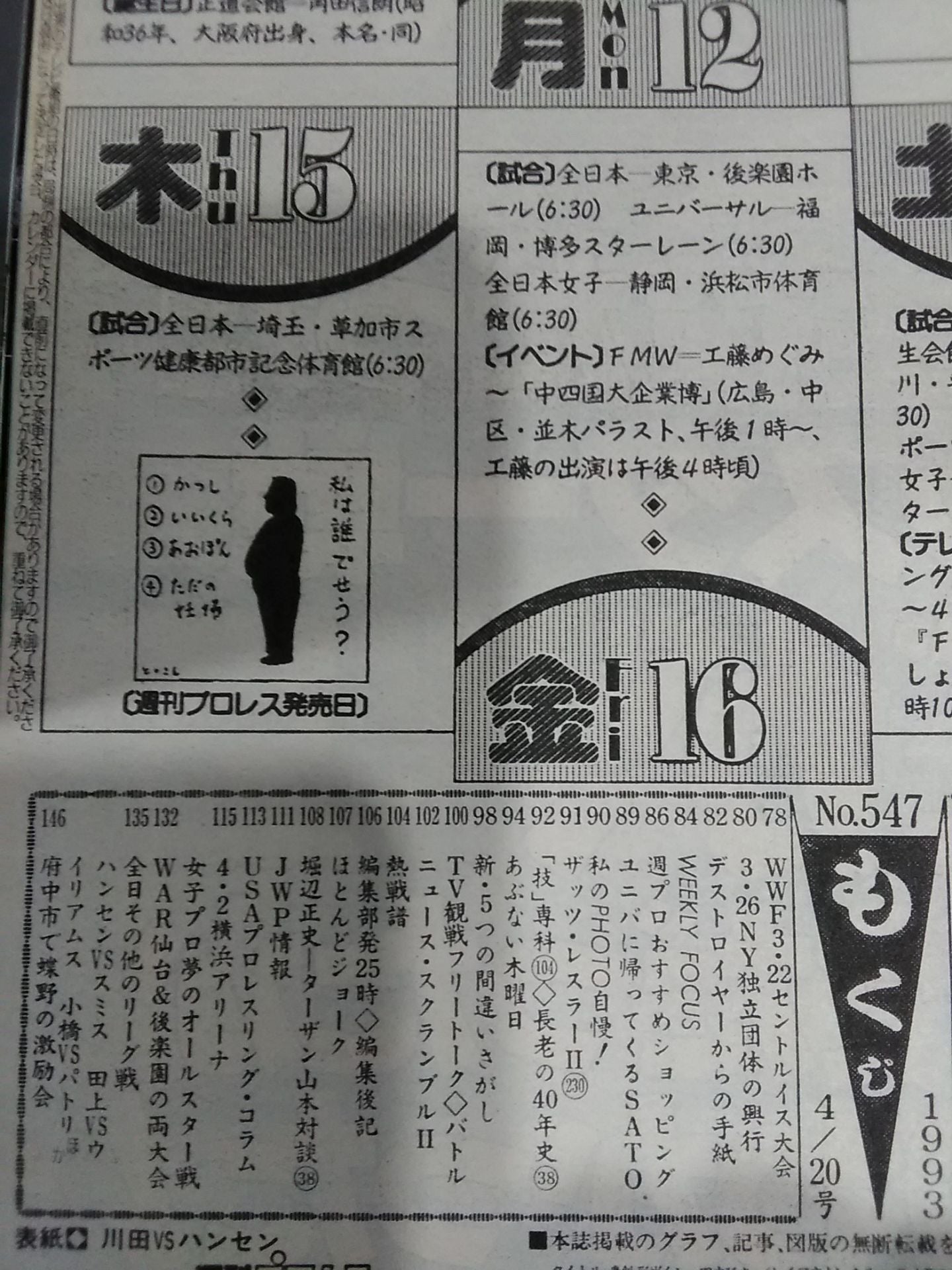 Weekly Pro Wrestling 547