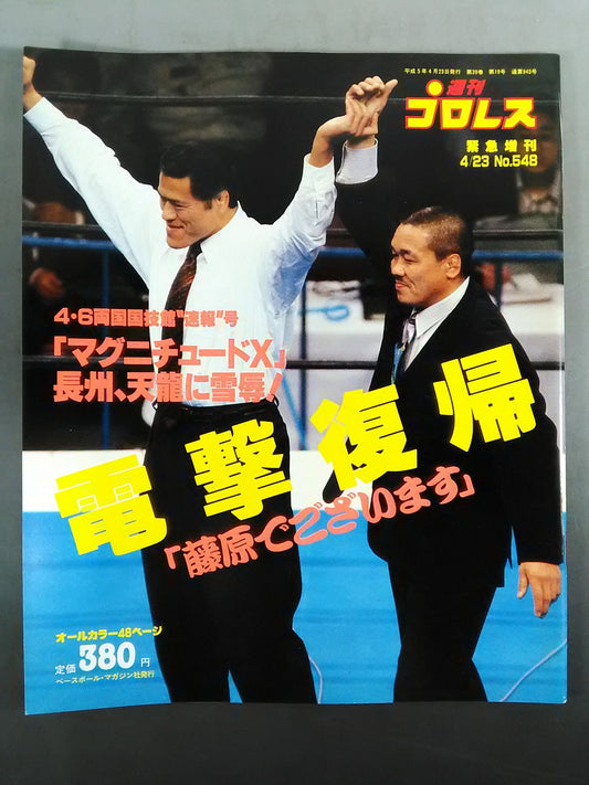 週刊プロレス548