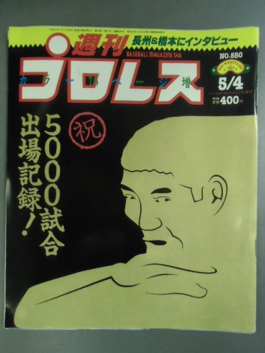 Weekly Pro Wrestling 550