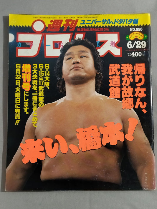Weekly Pro Wrestling 558
