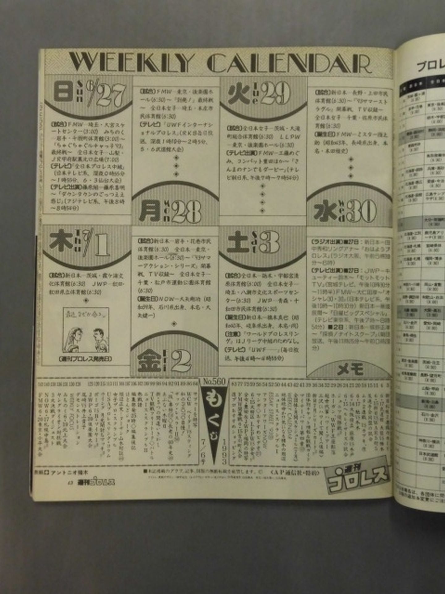 週刊プロレス560