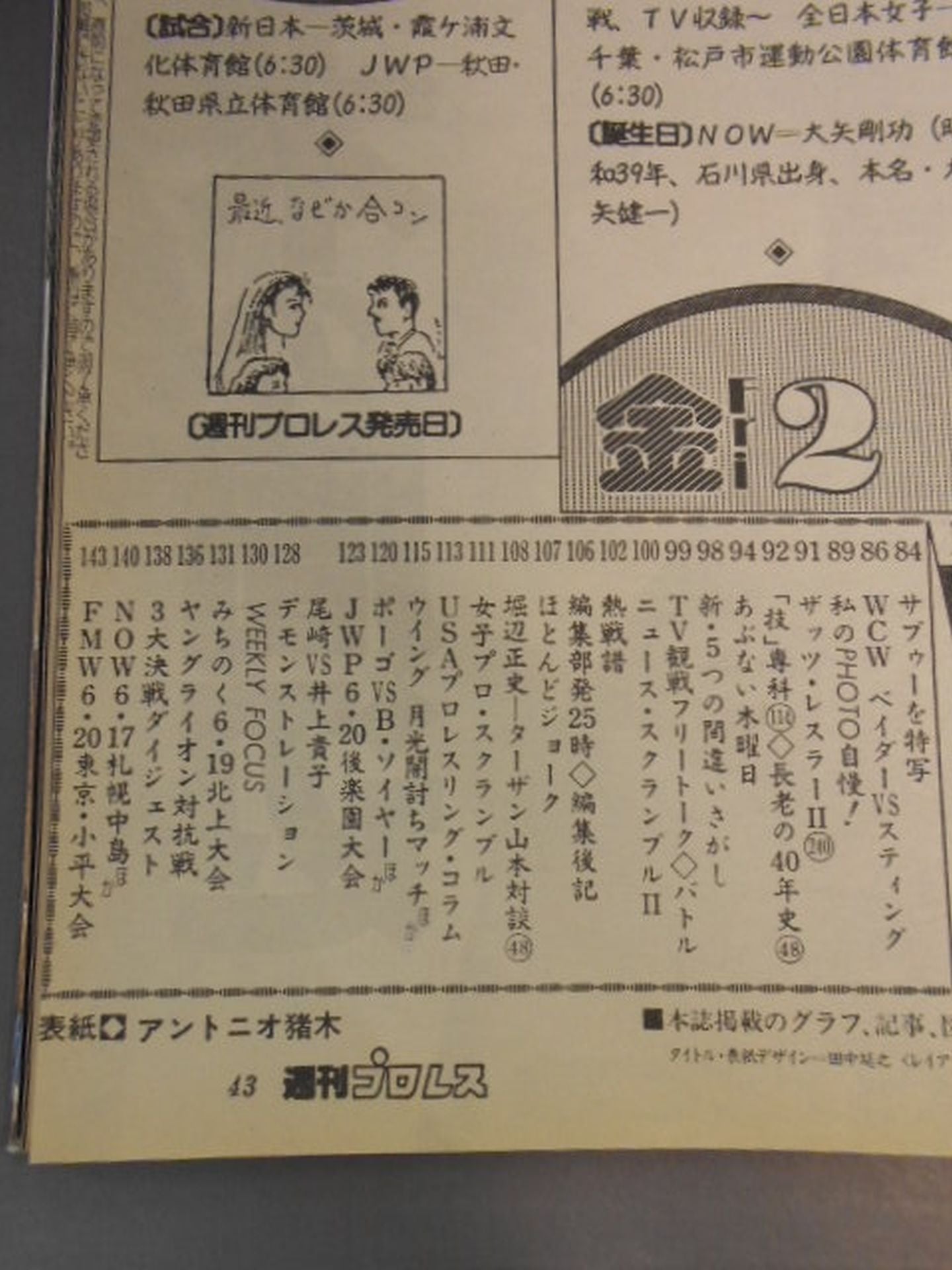 週刊プロレス560