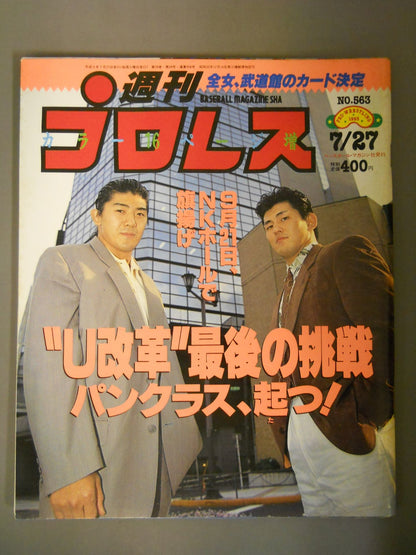 Weekly Pro Wrestling 563