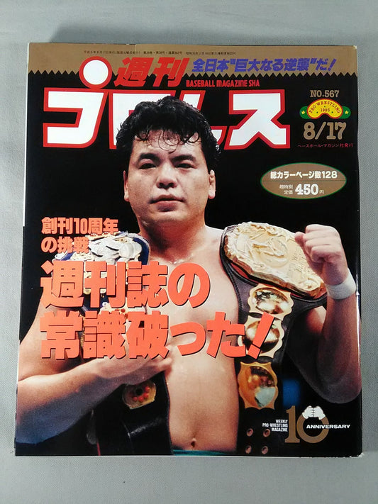 Weekly Pro Wrestling  567