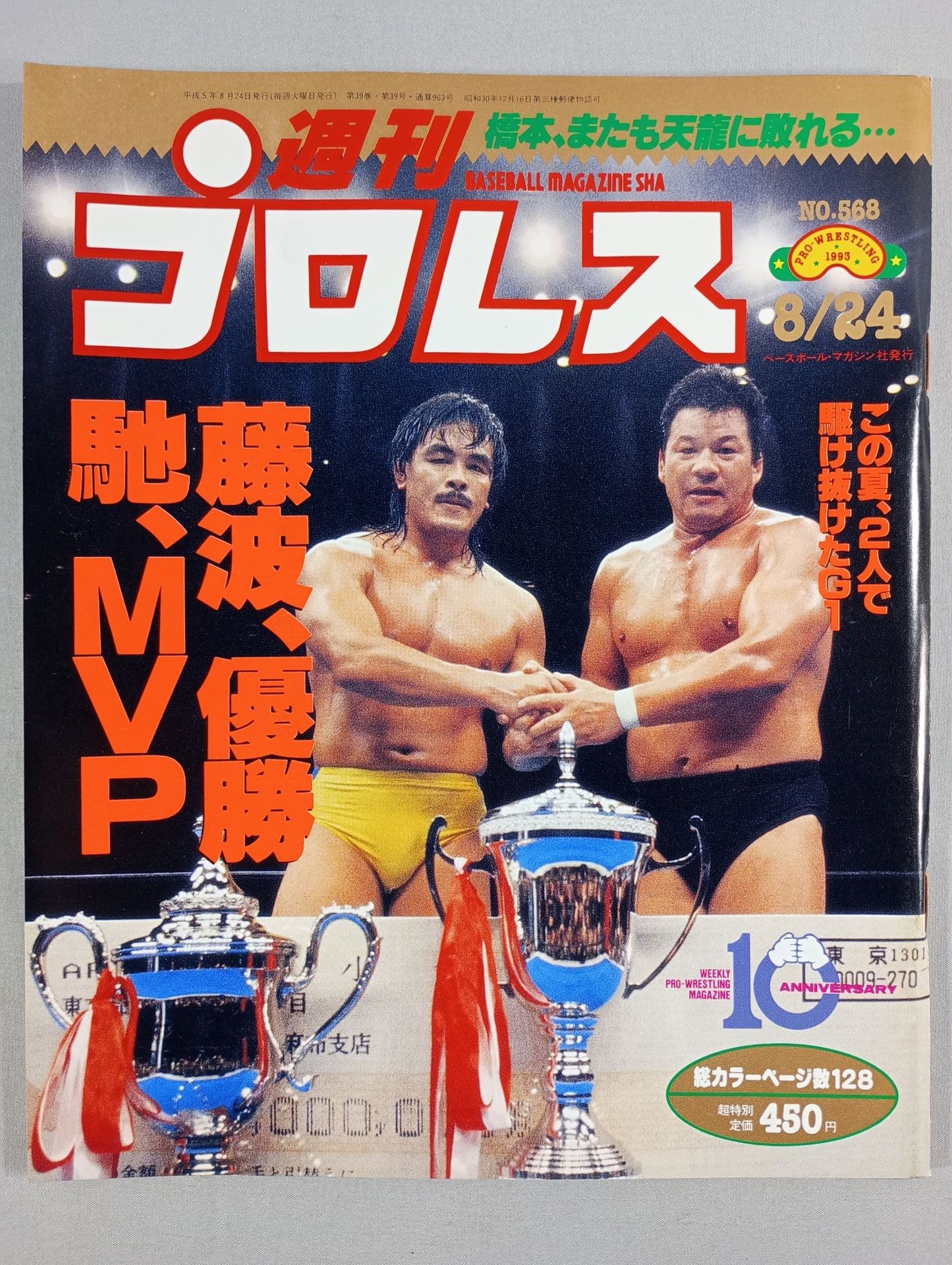 Weekly Pro Wrestling  568