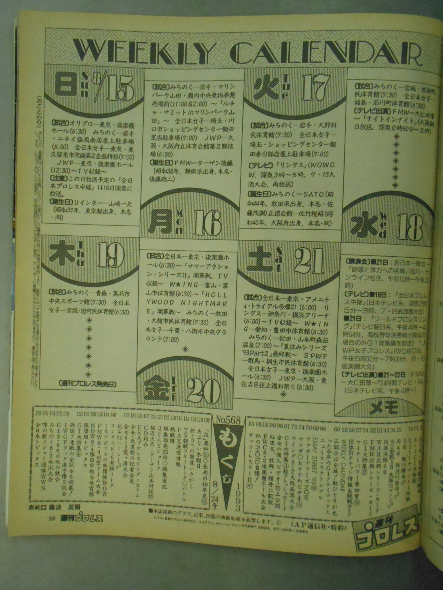 Weekly Pro Wrestling  568