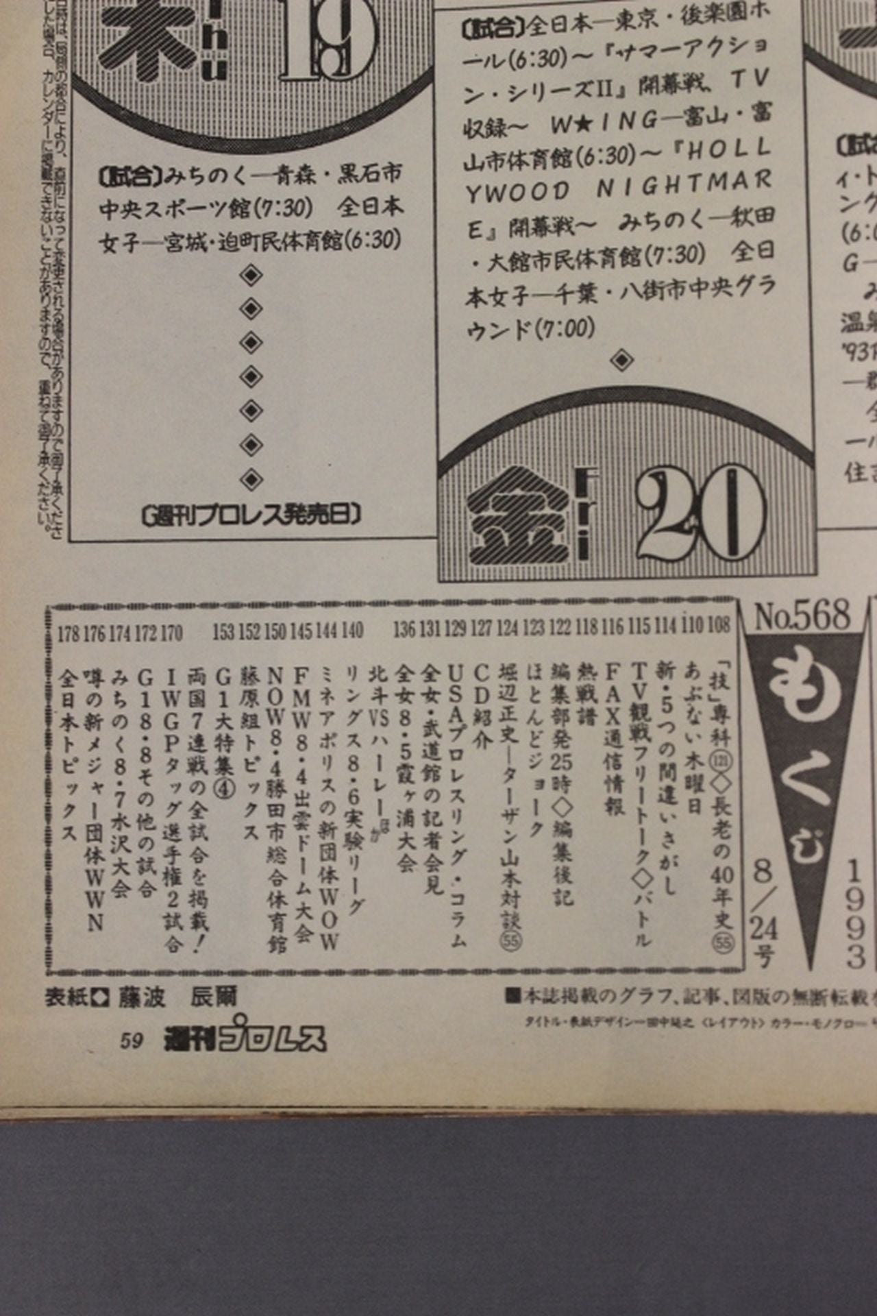 Weekly Pro Wrestling  568