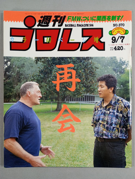 Weekly Pro Wrestling  570