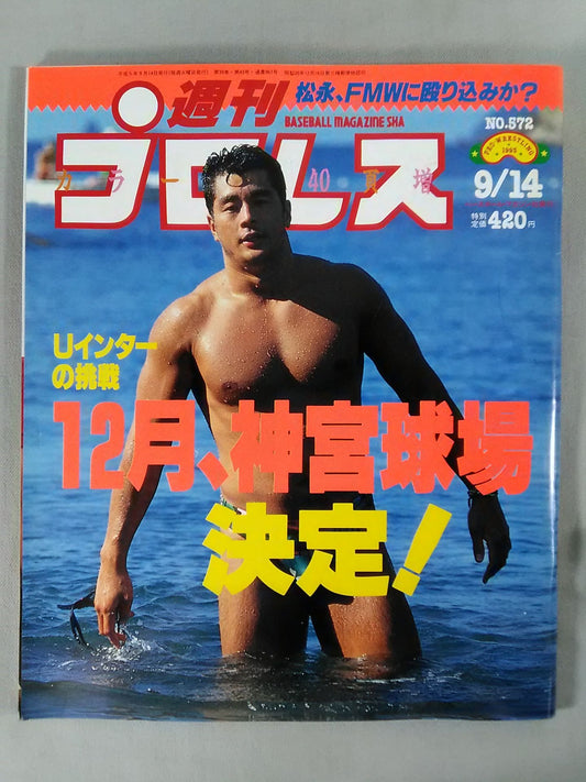 Weekly Pro Wrestling 572