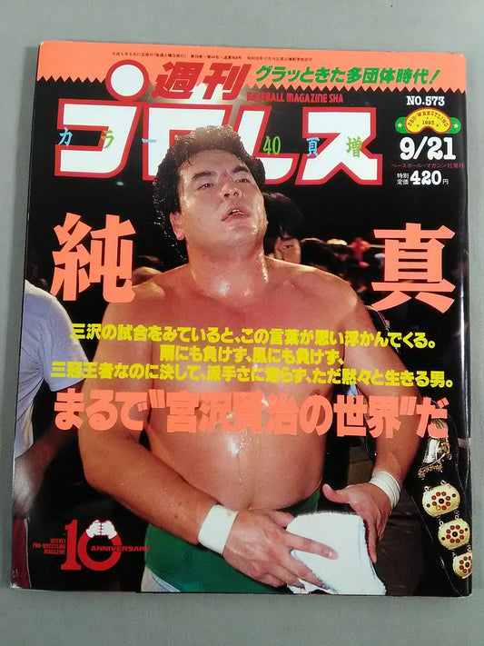 Weekly Pro Wrestling 573