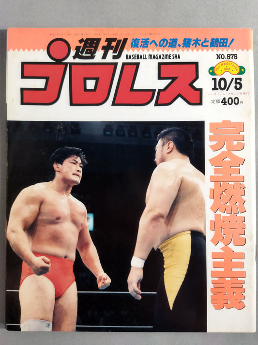 Weekly Pro Wrestling  575