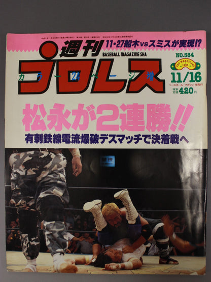 Weekly Pro Wrestling 584