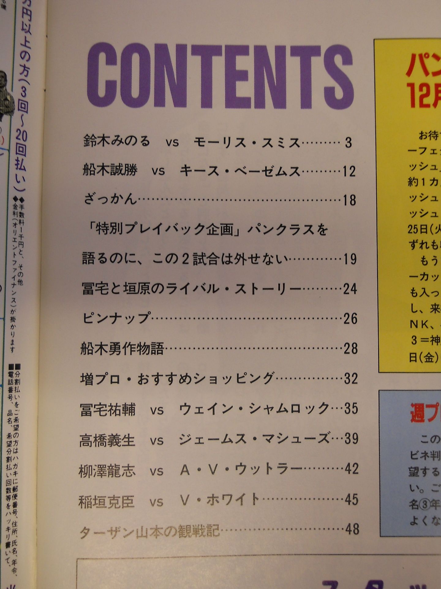 週刊プロレス586