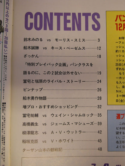 週刊プロレス586