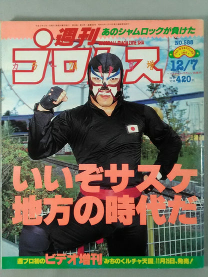 Weekly Pro Wrestling 588